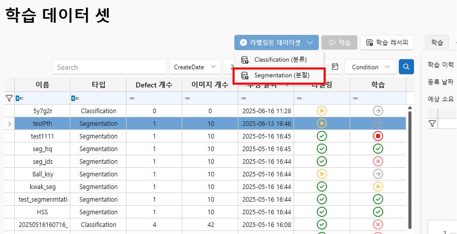 Segmentation 데이터 추가